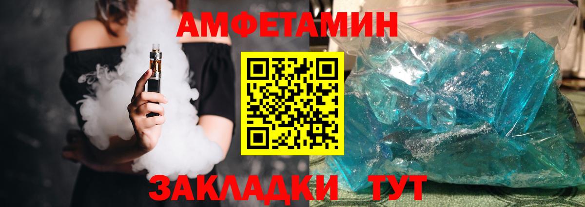 Amphetamine Розовый Киреевск