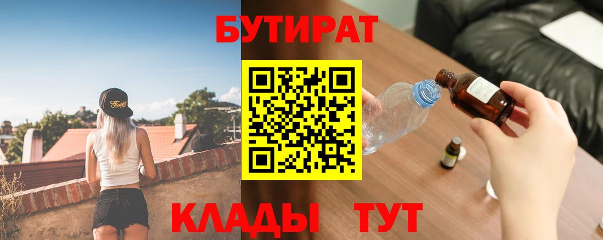 Киреевск  Бутират 1.4BDO  Вход с VPN 